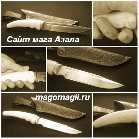 нож для мага с белой рукоятью